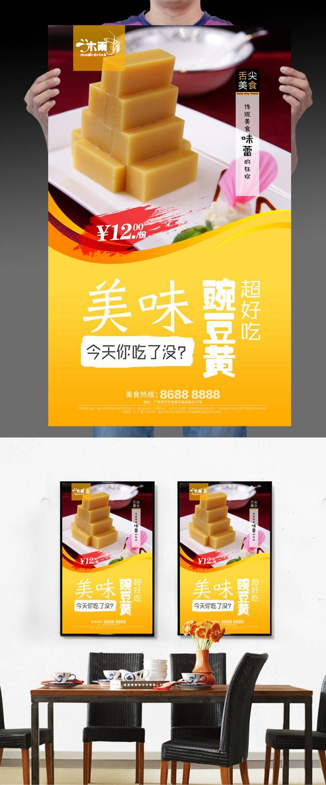 高清糕点铺豌豆黄宣传海报设计