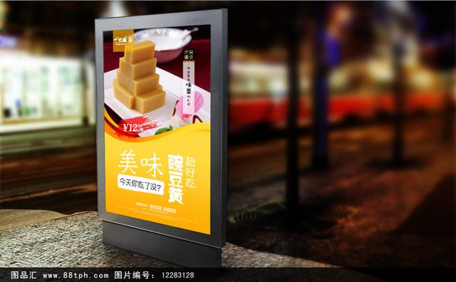 高清糕点铺豌豆黄宣传海报设计