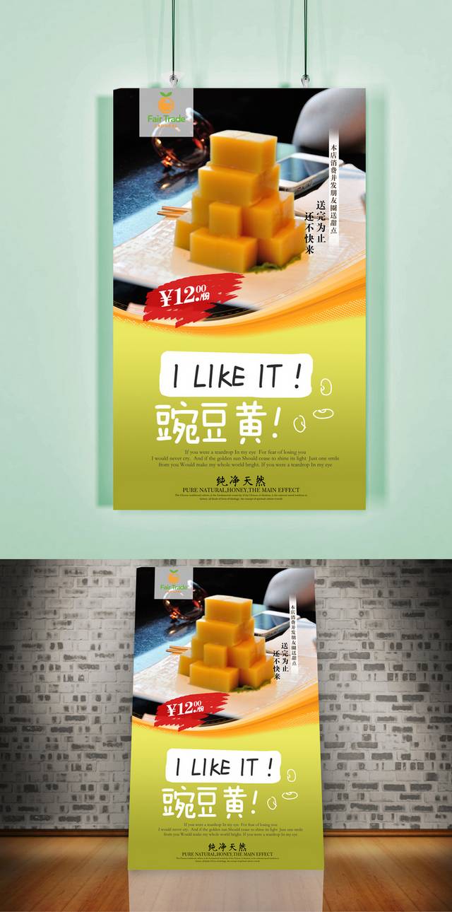 豌豆黄美食海报设计