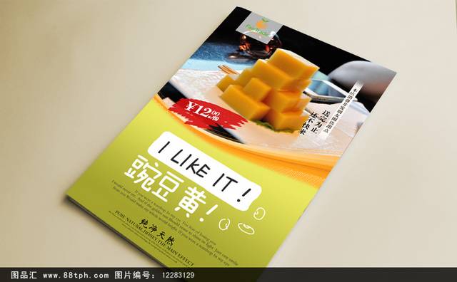 豌豆黄美食海报设计
