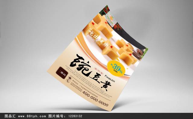 精品豌豆黄美食促销海报PSD下载