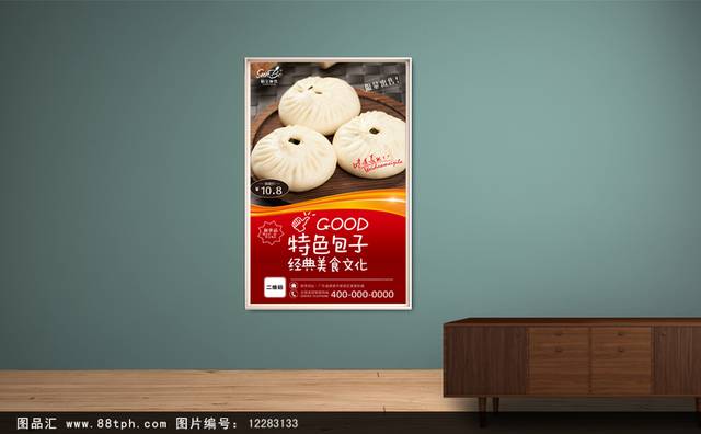 狗不理包子文化宣传海报