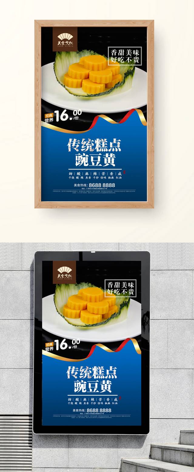 糕点铺豌豆黄海报设计