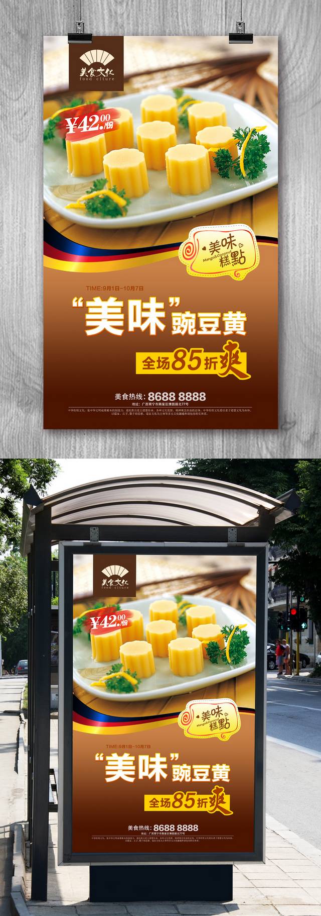 精品糕点铺豌豆黄宣传海报设计