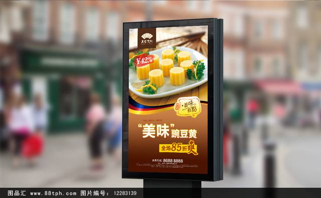 精品糕点铺豌豆黄宣传海报设计