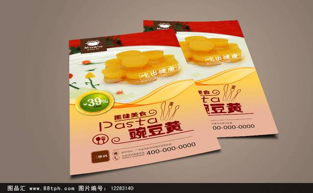 豌豆黄美食促销海报设计