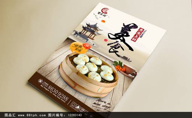传统美食小笼包促销宣传海报设计