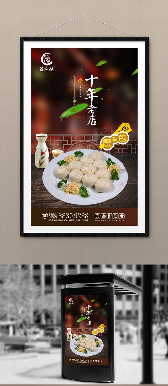 高清美味蟹黄包海报下载