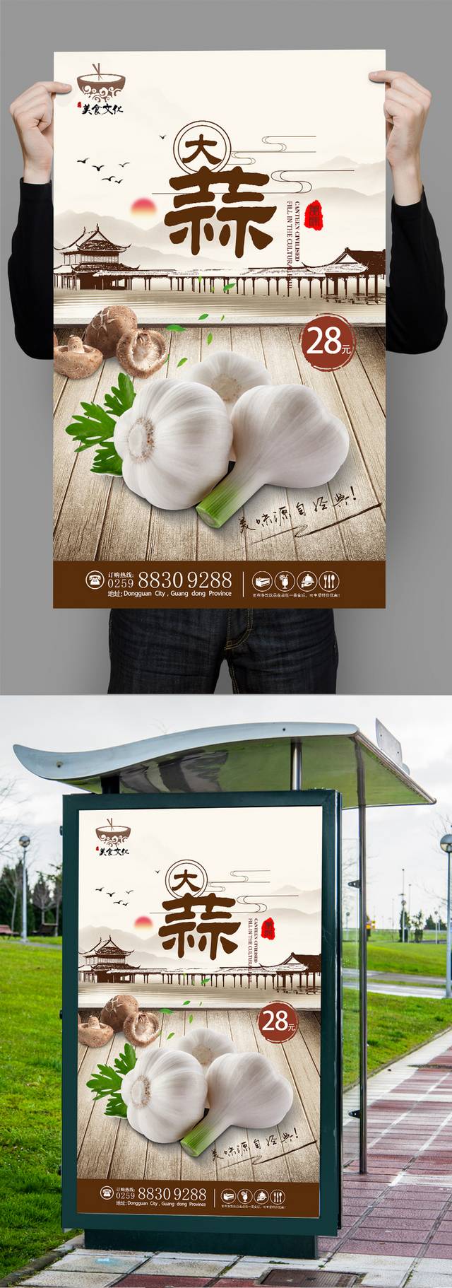 中国风美味大蒜海报设计