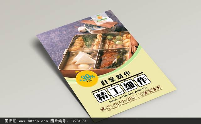 简约关东煮餐饮海报设计
