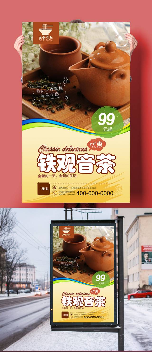 精品铁观音海报设计下载