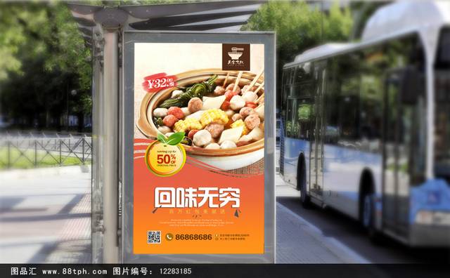 关东煮餐饮宣传海报