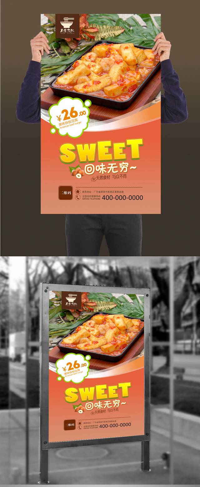 餐饮铁板豆腐促销产品海报
