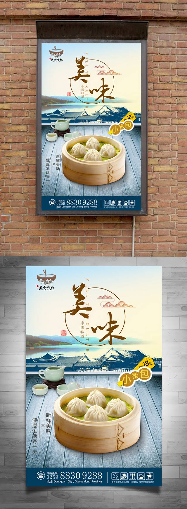 高档美味小笼包海报