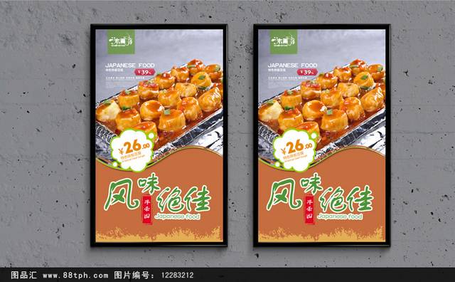 高清铁板豆腐海报图片