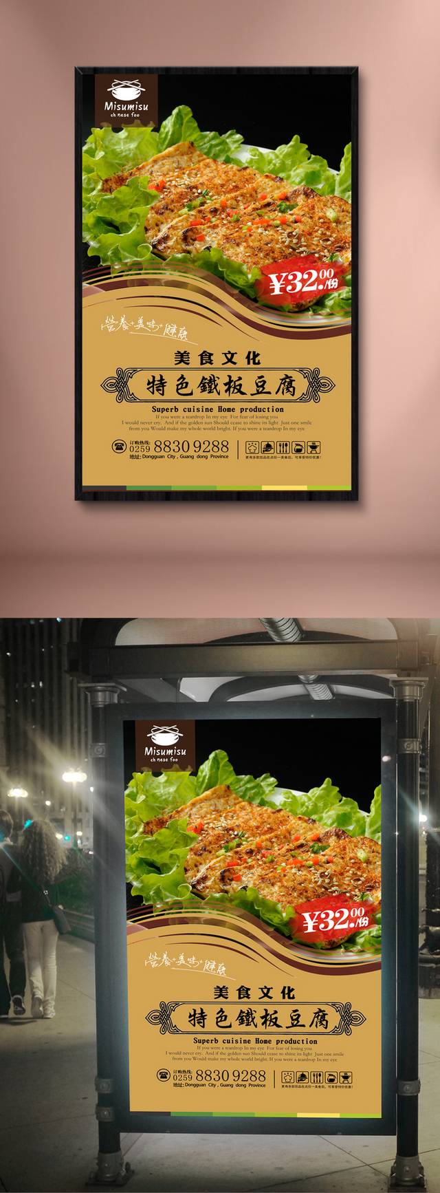 铁板豆腐店铺海报设计