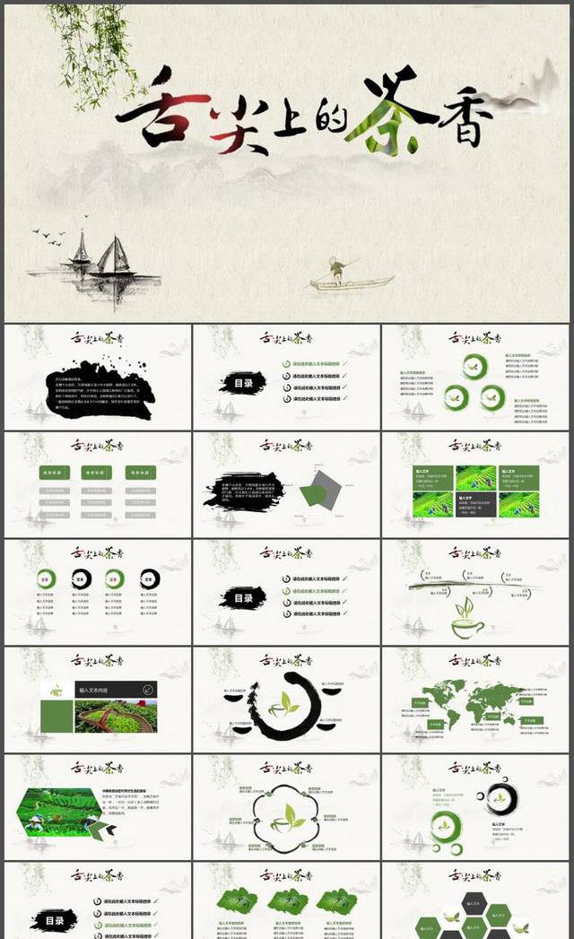 中国风中国舌尖上的茶文化茶叶知识ppt
