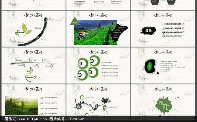 中国风中国舌尖上的茶文化茶叶知识ppt