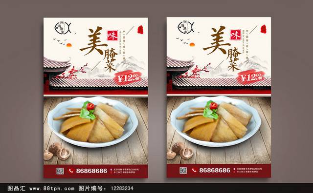 中式经典传统小菜海报设计