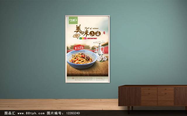高档美味小菜海报宣传设计