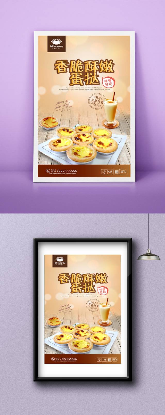美味蛋挞宣传海报设计