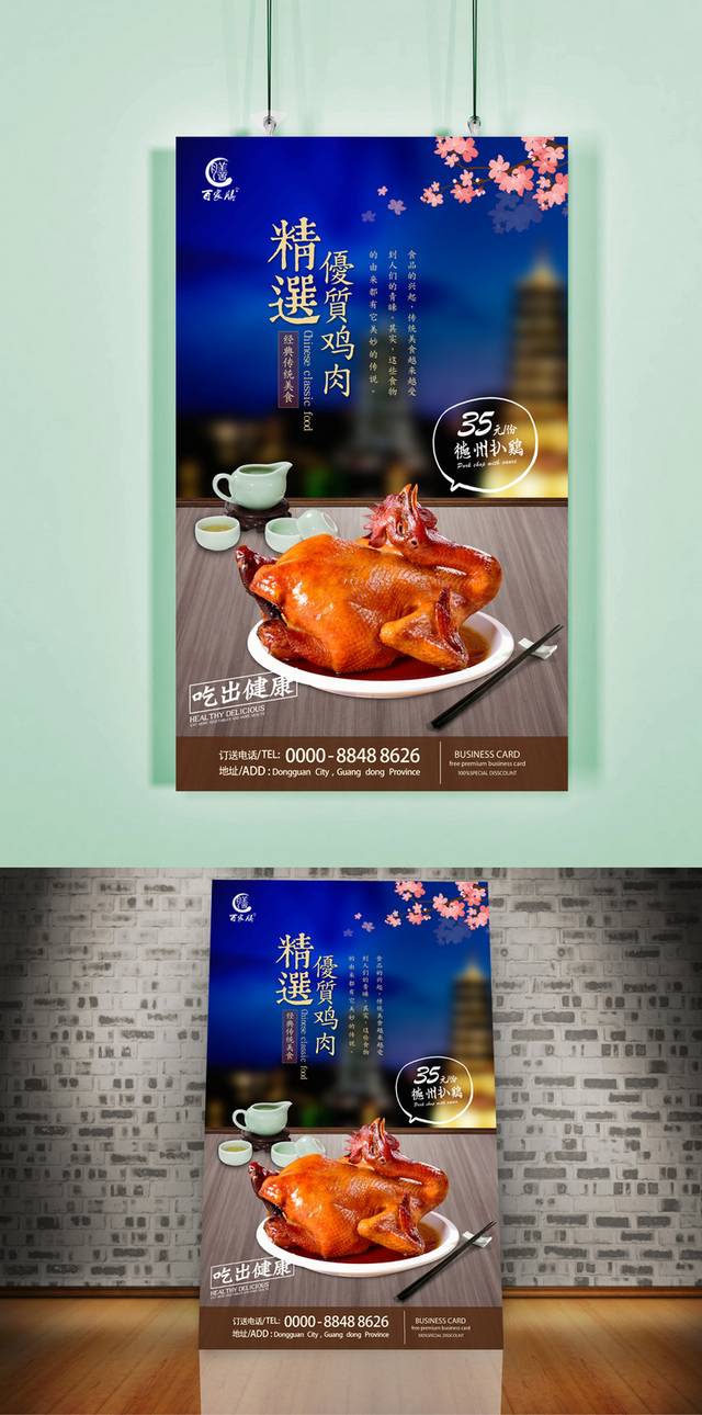 古典中国风德州扒鸡海报下载