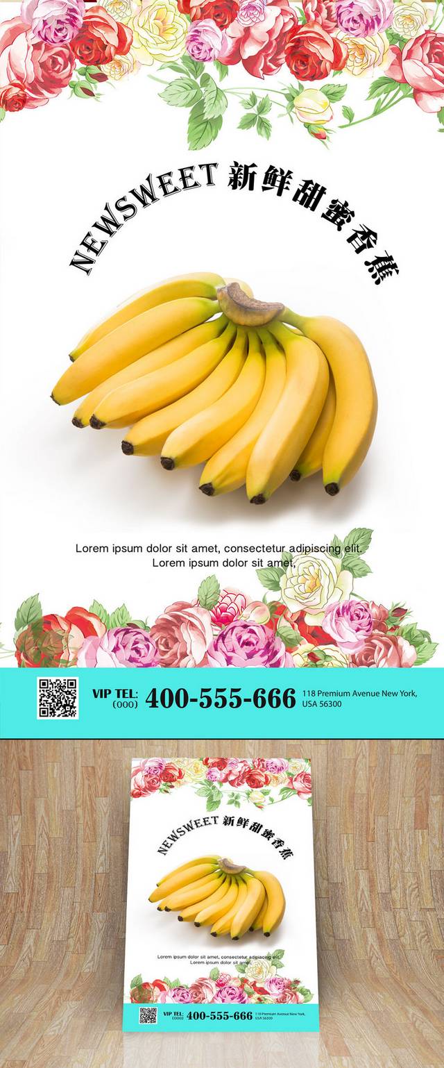 香蕉海报设计