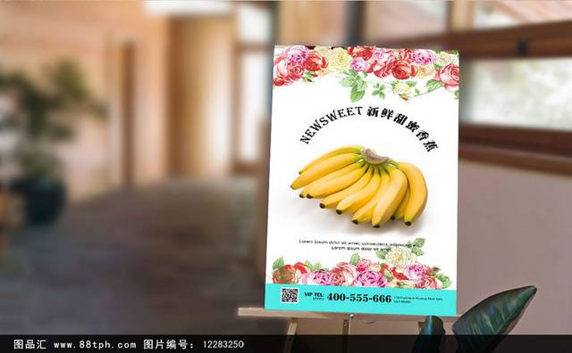 香蕉海报设计
