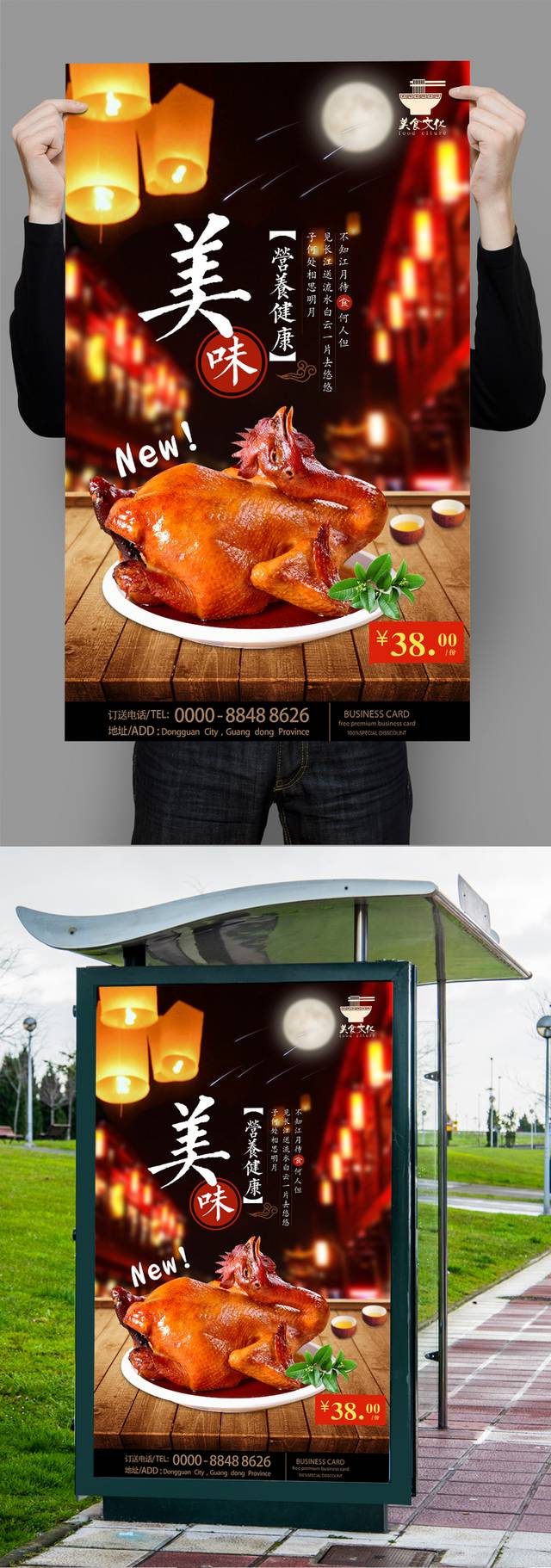 美味复古德州扒鸡宣传海报设计