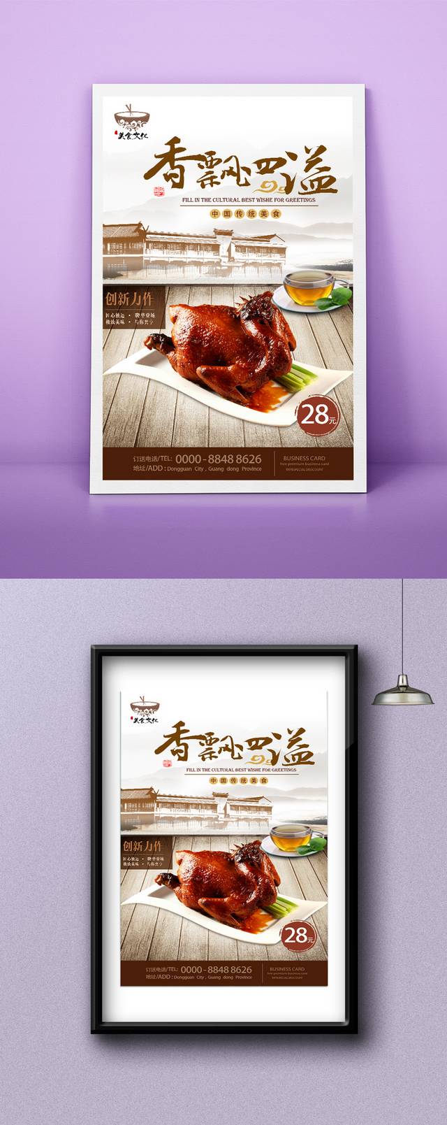 中国风德州扒鸡海报设计