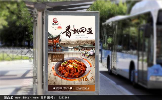 古典中国风地锅鸡海报设计