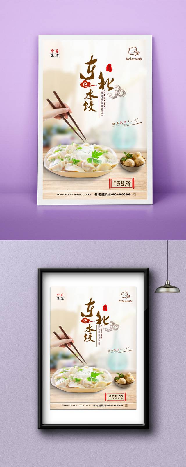 高清东北水饺海报设计