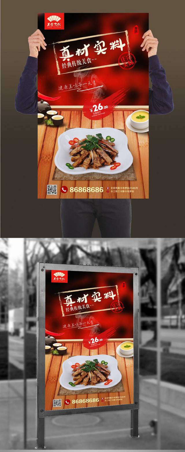 五香豆干海报设计