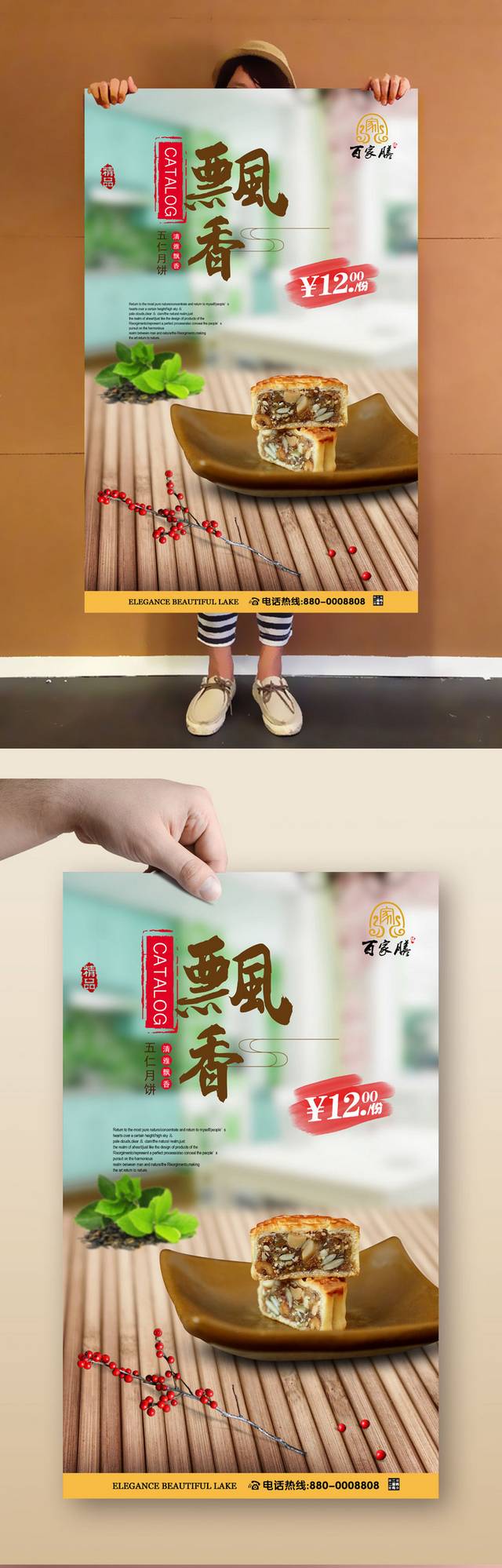 高清五仁月饼海报宣传设计