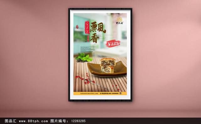 高清五仁月饼海报宣传设计