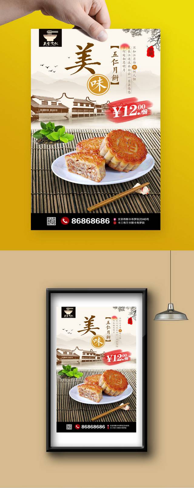 中式五仁月饼海报设计
