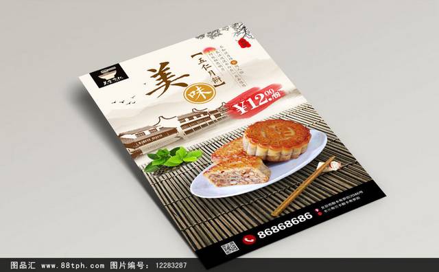 中式五仁月饼海报设计