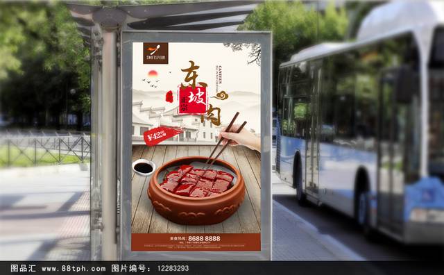 中国风东坡肉宣传海报