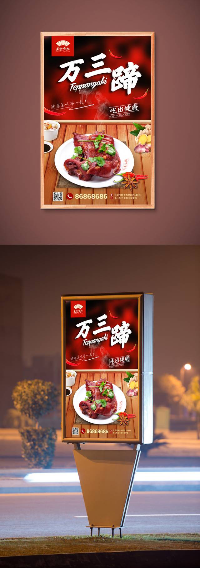 红色精美万三蹄海报设计