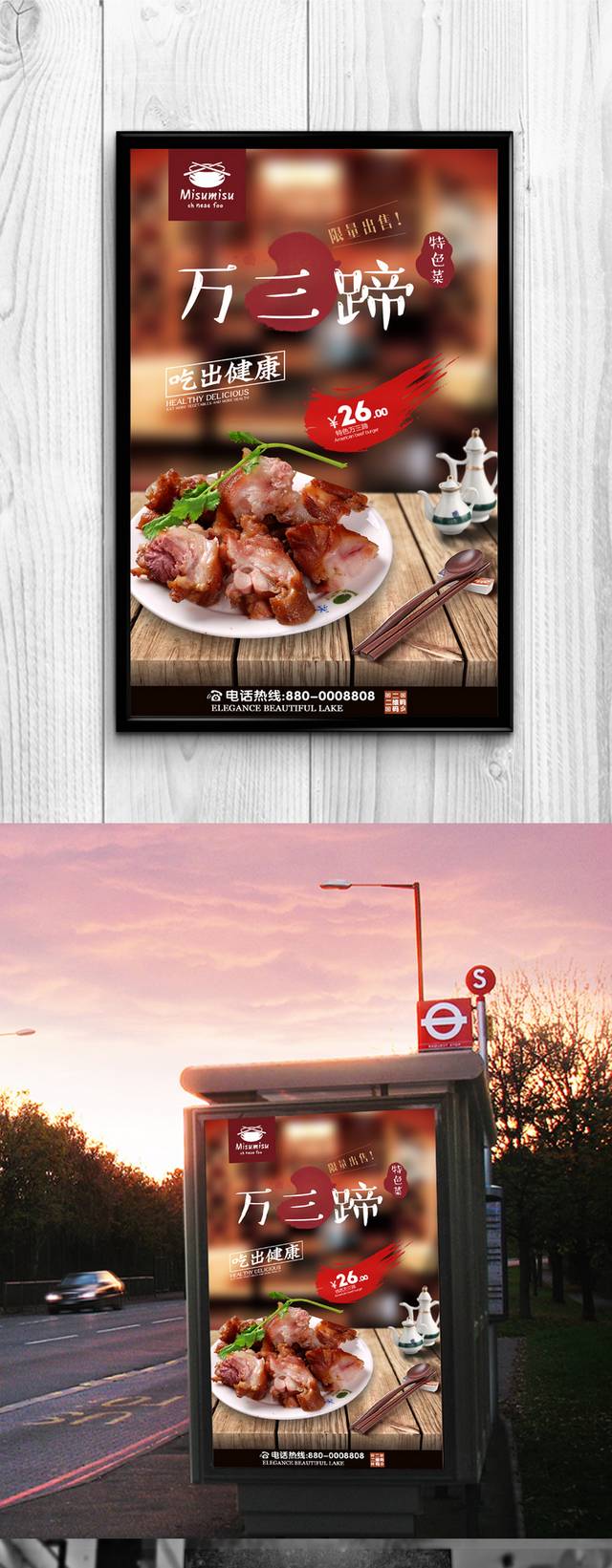 高清万三蹄美食促销海报设计