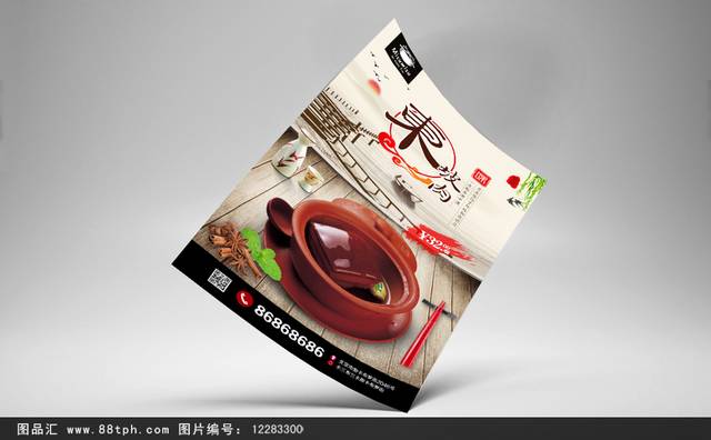 东坡肉宣传海报
