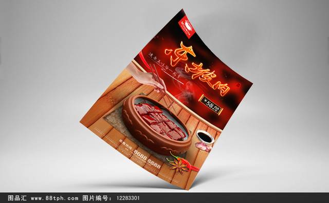 东坡肉宣传海报设计