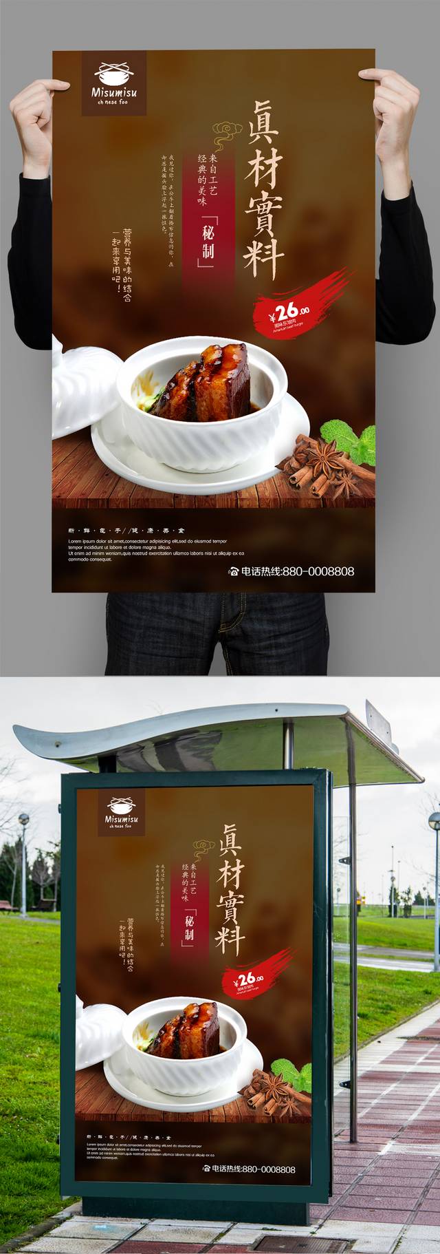 东坡肉促销海报设计