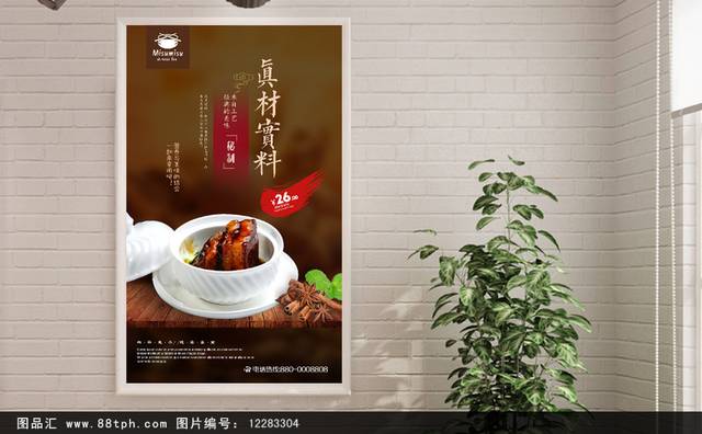 东坡肉促销海报设计