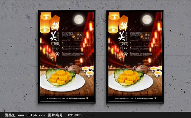 高清传统美食豌豆黄海报下载