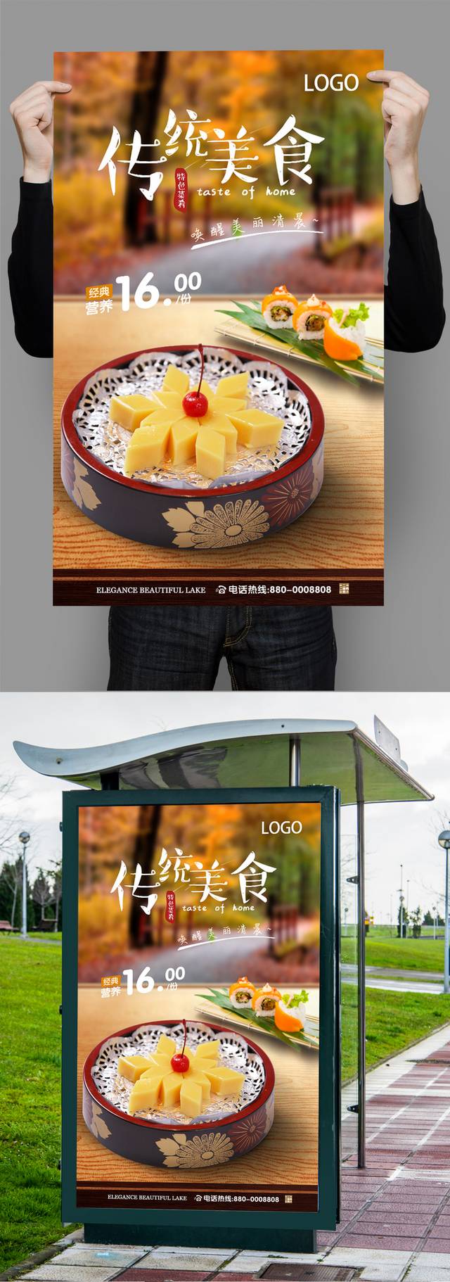 豌豆黄海报设计