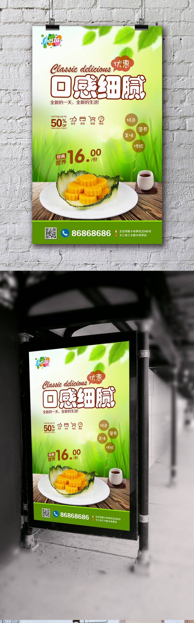 绿色清新豌豆黄宣传海报设计