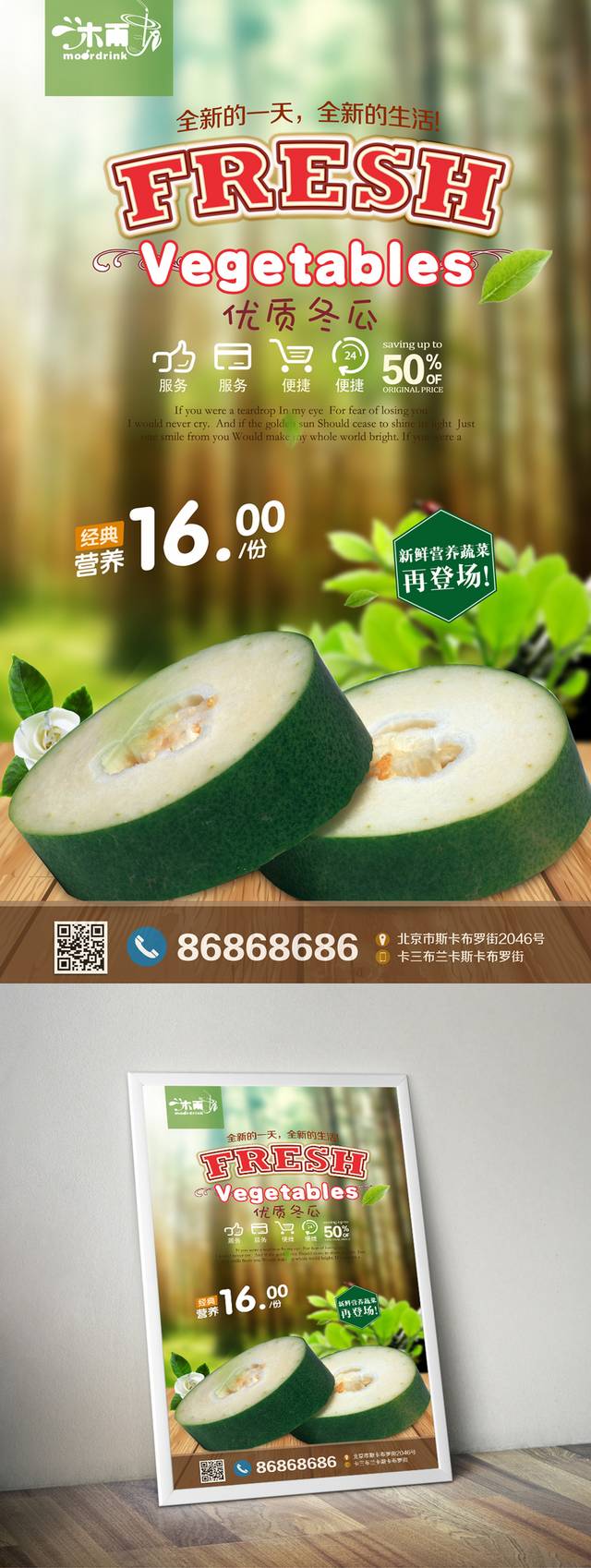 新鲜绿色冬瓜海报设计psd