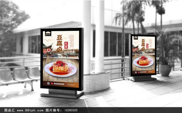 中式经典豆腐卤海报设计