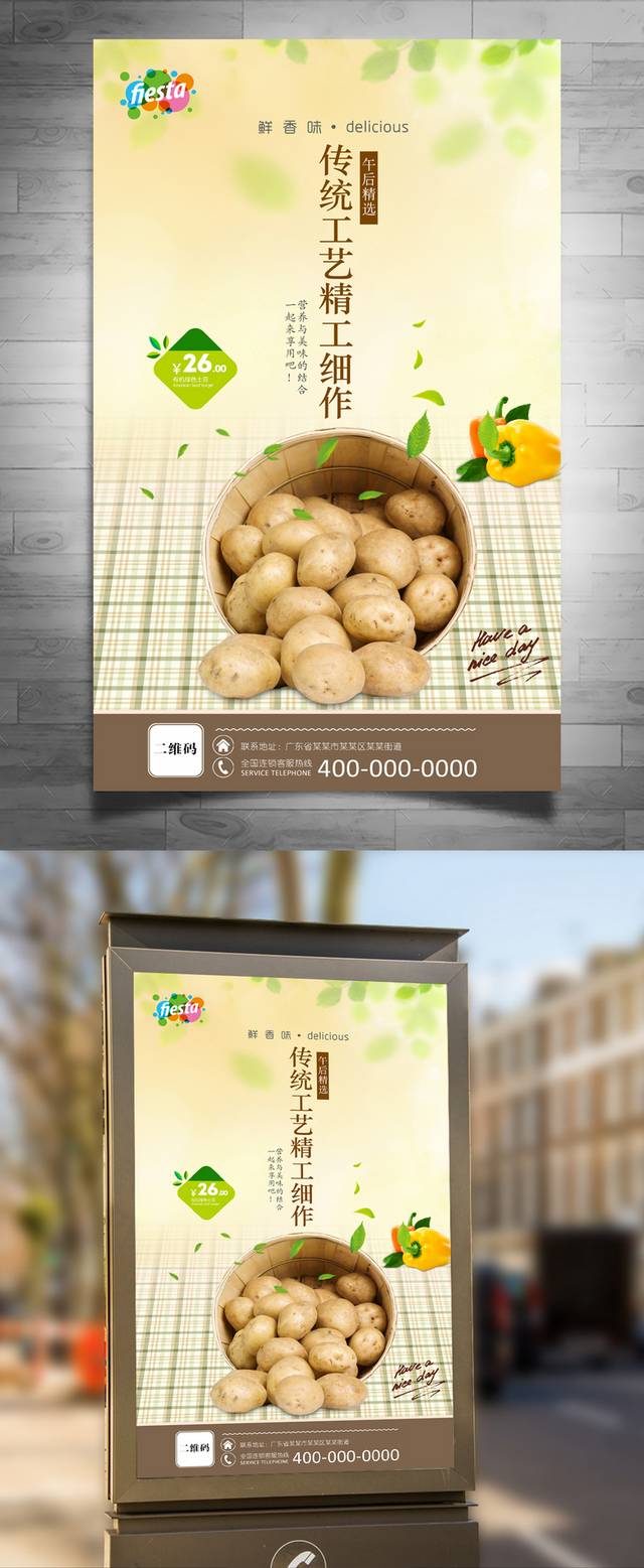 清新土豆海报设计